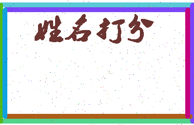 东郭小说相关图片