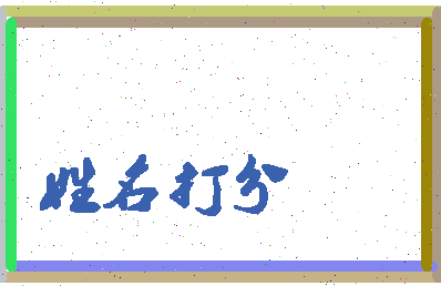东郭小雪相关图片