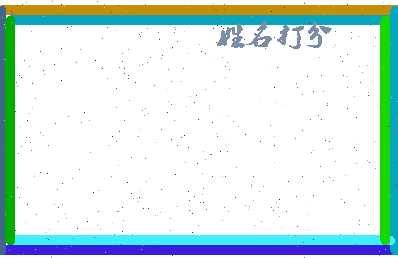 东郭西城相关图片