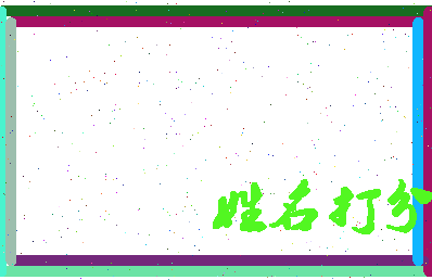 东郭西村相关图片