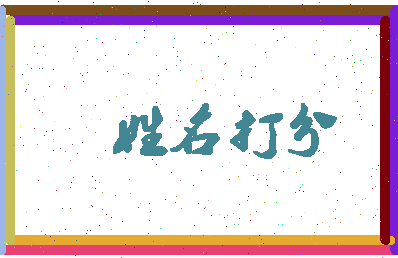 东郭西村相关图片