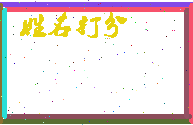 东郭馨蓉相关图片