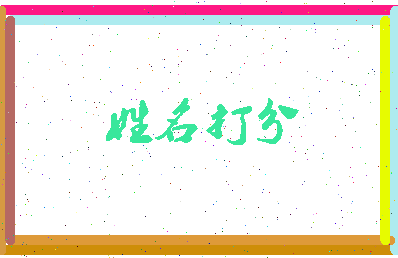 东郭馨蓉相关图片