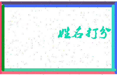 东郭新闻相关图片