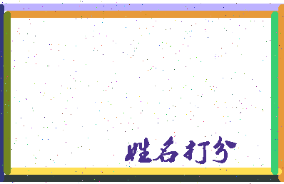 东郭秀相关图片