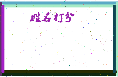 东郭偃相关图片