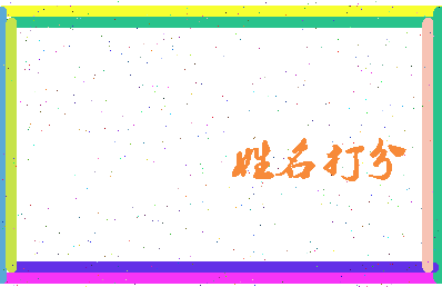 东郭延相关图片