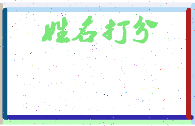 东郭偃相关图片