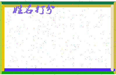 东郭偃相关图片