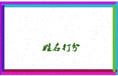 东郭彦亮相关图片