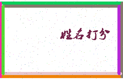 东郭彦亮相关图片