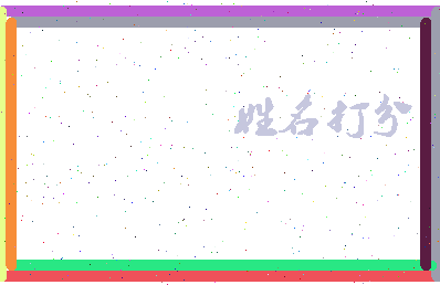 东郭一笑相关图片