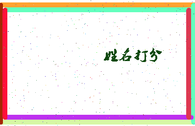 东郭医院相关图片