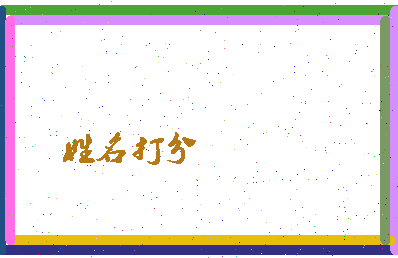 东郭宇菲相关图片
