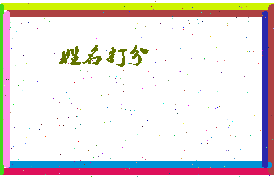 东郭语录相关图片