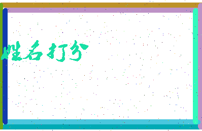 东郭语录相关图片