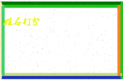 东郭韵达相关图片