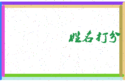 东郭韵达相关图片