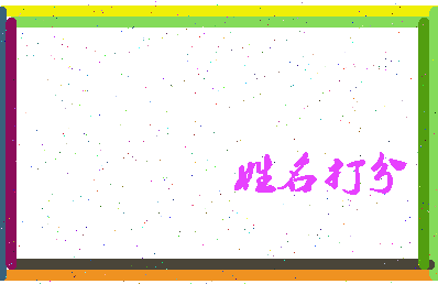 东郭造句相关图片