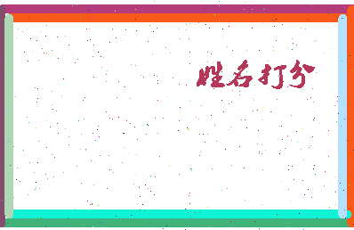 东郭镇中相关图片
