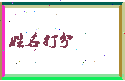 东郭直相关图片