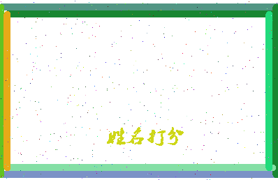 东郭之城相关图片