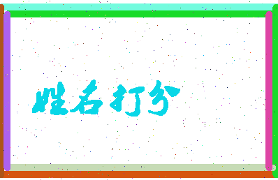 东郭之儿相关图片