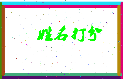 东郭之际相关图片