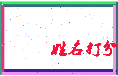 东郭中队相关图片