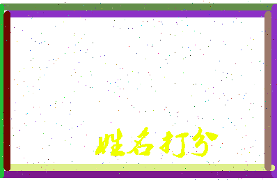 东郭中队相关图片