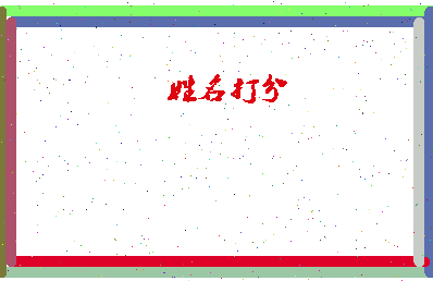 东郭中队相关图片