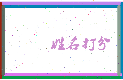 东郭中通相关图片