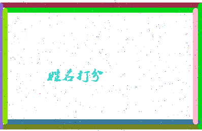 东郭中原相关图片