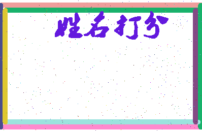 东郭中原相关图片