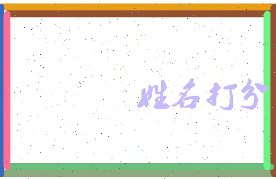 东郭子相关图片