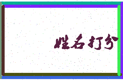 东郭子綦相关图片
