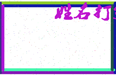 东郭子綦相关图片