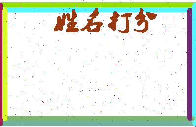 东郭组词相关图片