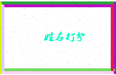 东郭租房相关图片