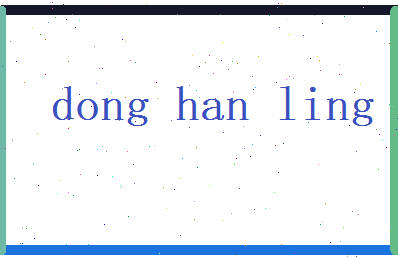 董涵菱相关图片