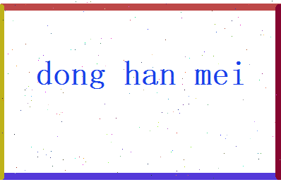 董寒梅相关图片