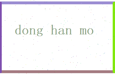 董翰墨相关图片