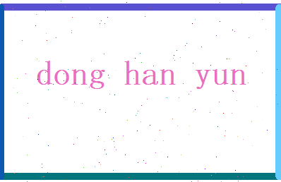 董寒云相关图片
