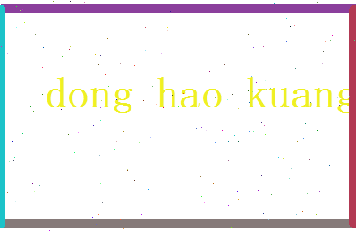 董浩旷相关图片