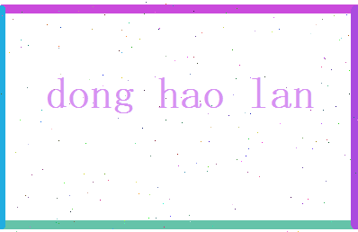 董浩岚相关图片