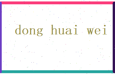 董怀薇相关图片