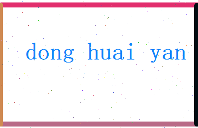 董怀雁相关图片