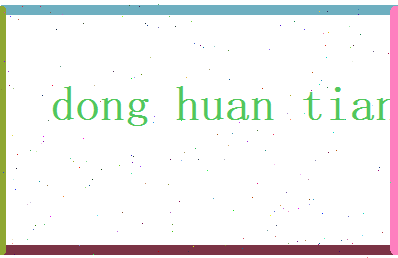 董幻天相关图片