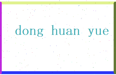 董欢悦相关图片