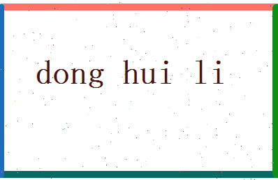 董惠丽相关图片